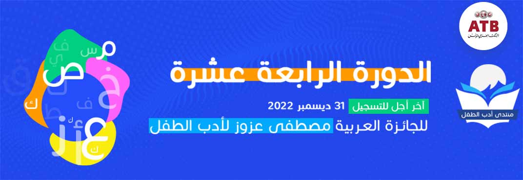 Campagne ATB Prix Mustapha Azouz 2023 